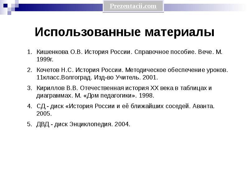 Внутрипартийная борьба в 20 е годы презентация