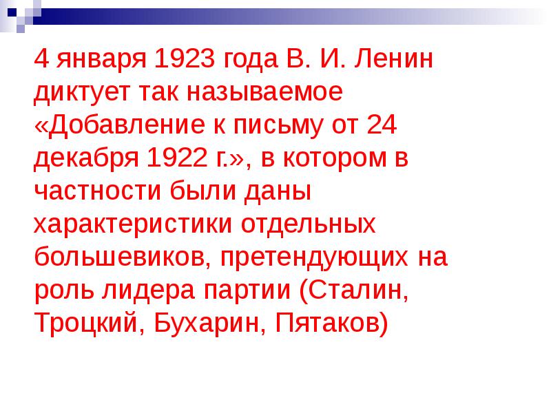 Внутрипартийная борьба в 20 е годы презентация