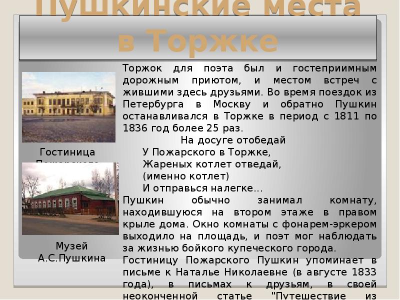 Проект пушкинские места москвы