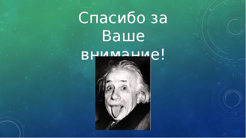 Природа света фотоэффект