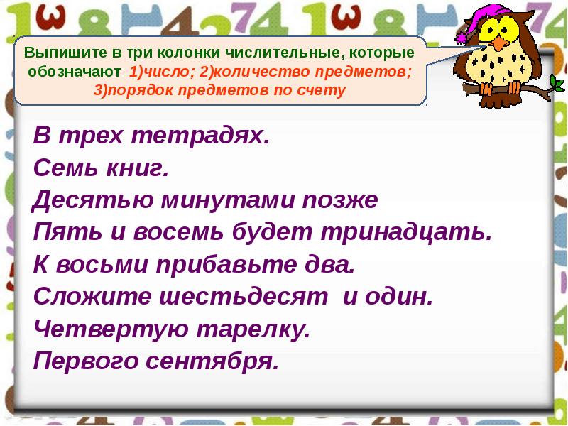 Имя числительное повторение 6 класс презентация