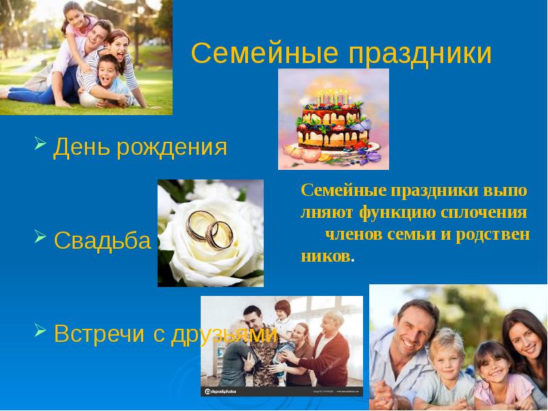 Окружающий мир тема такие разные праздники. Семейные праздники. Семейные праздники в России. Семейные праздники окружающий мир. Семейные праздники 4 класс.