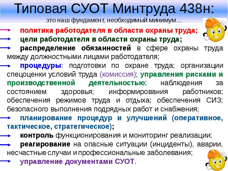 Презентация общие вопросы охраны труда и функционирования системы управления охраной труда