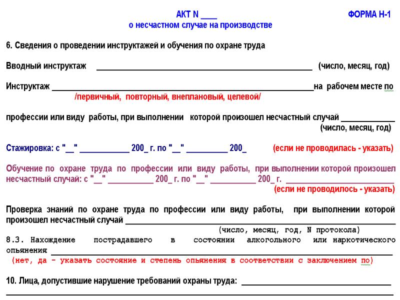 Нарушение требований охраны труда пленум. Нарушение требований охраны труда. задание по ответственность за нарушение требований охраны труда». за невыполнение требований охраны труда. лица, допустившие нарушение требований охраны труда пример.
