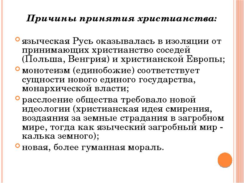 Причины христианства. Причины принятия христианства на Руси язычество. Причины перехода от язычества к христианству. Причины принятия христианства в Европе.