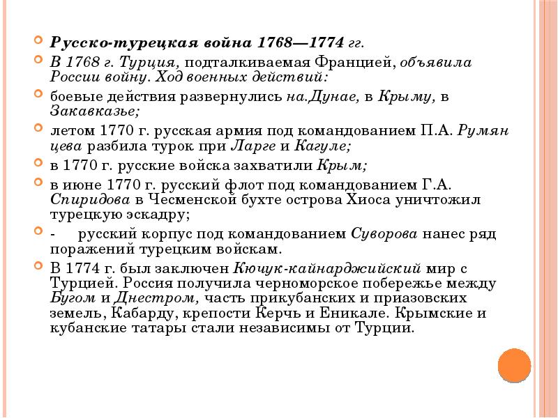 Основное действие картины разворачивается на втором. Ход русско-турецкой войны 1768-1774. Русско-турецкая война 1768-1774 ход событий. Русско-турецкая война 1768-1774 годов ход войны. Ход русско-турецкой войны 1768-1774 кратко.