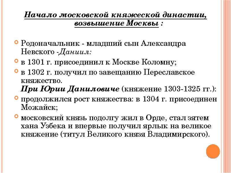 Реферат: Москва до учреждения в ней княжеского стола