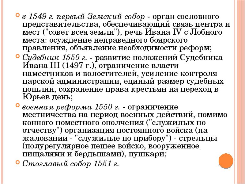 Доклад по теме Боярское правление в конце 30-40 гг. XVI в.