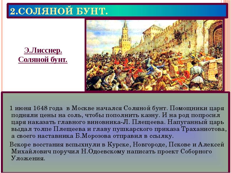 Описание картины соляной бунт в москве кратко