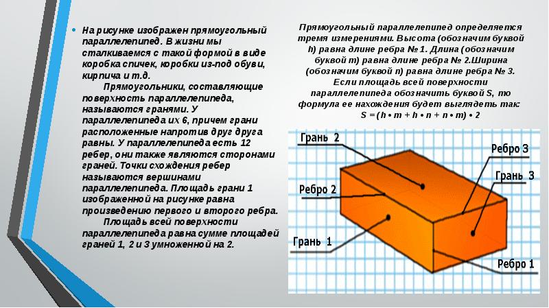 Длина параллелепипеда равна 3 см ширина