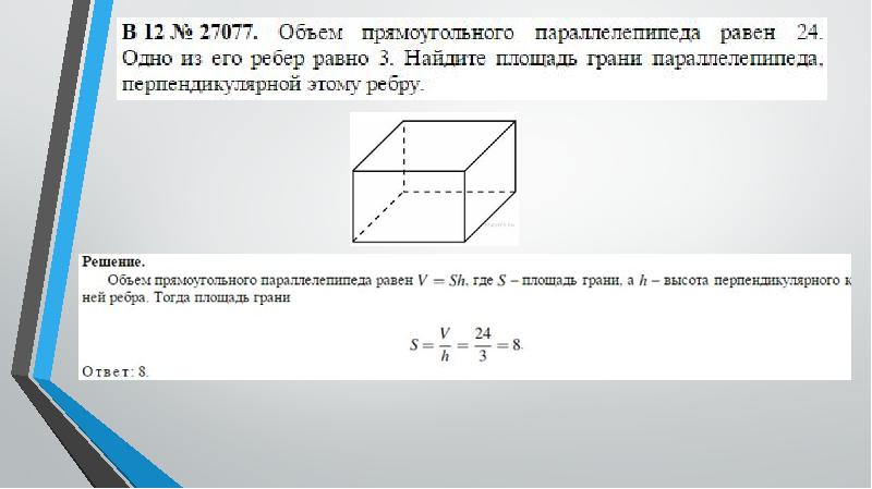 Комната имеет форму прямоугольного параллелепипеда ее объем равен 72 м3 а высота