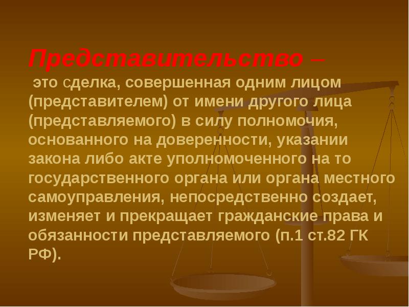 Закон либо. Понятие представительства. Понятие и виды представительства в гражданском праве. Основания представительства в гражданском праве. Субъекты представительства в гражданском.