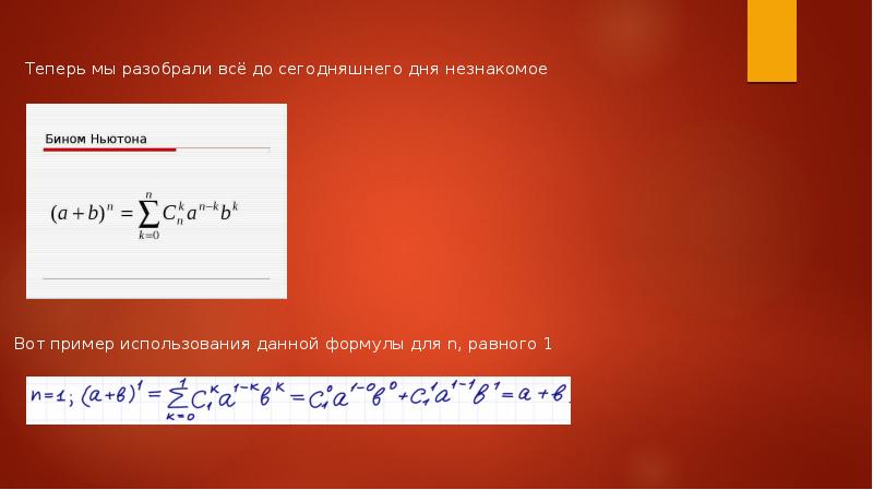 Бином ньютона презентация 11 класс алимов