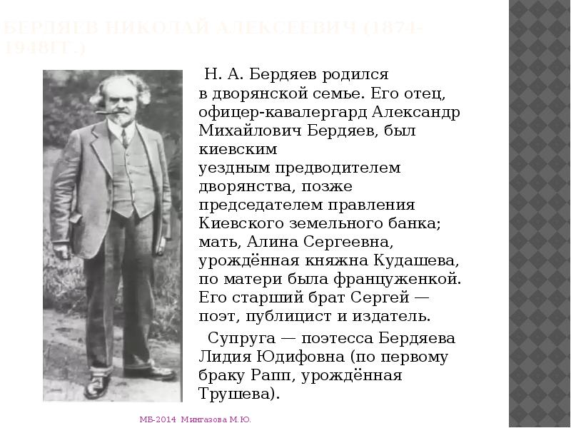 Бердяев николай александрович презентация