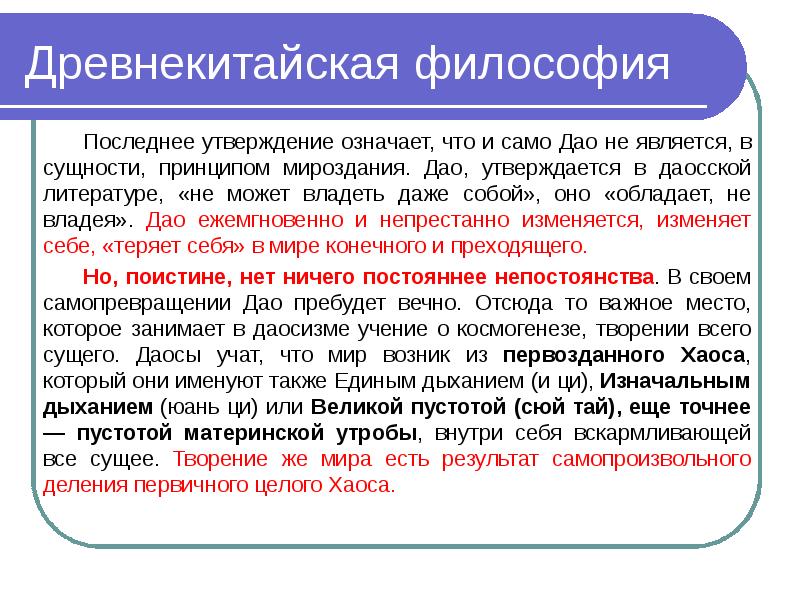 Древнекитайская философия. Становление древнекитайской философии. Понятия древнекитайской философии. Древнекитайская философия презентация.