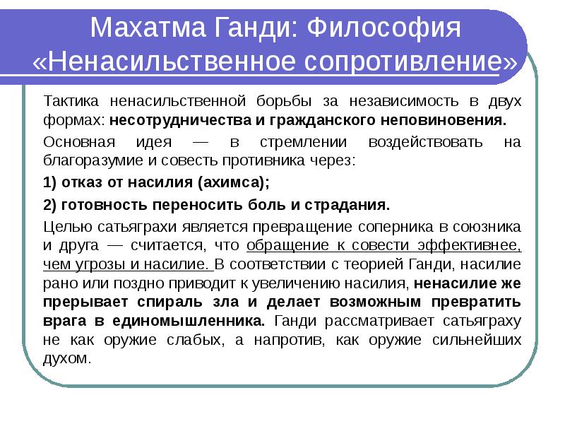 Формы ненасильственного протеста. Методы ненасильственного протеста метод убеждения. Знак ненасильственной борьбы. Тактика ненасильственного сопротивления махатма ганди. Тактика ненасильственной борьбы.