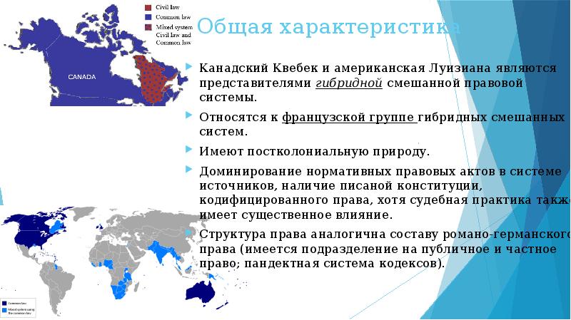 В каком американском штате правовая система строилась по французскому образцу