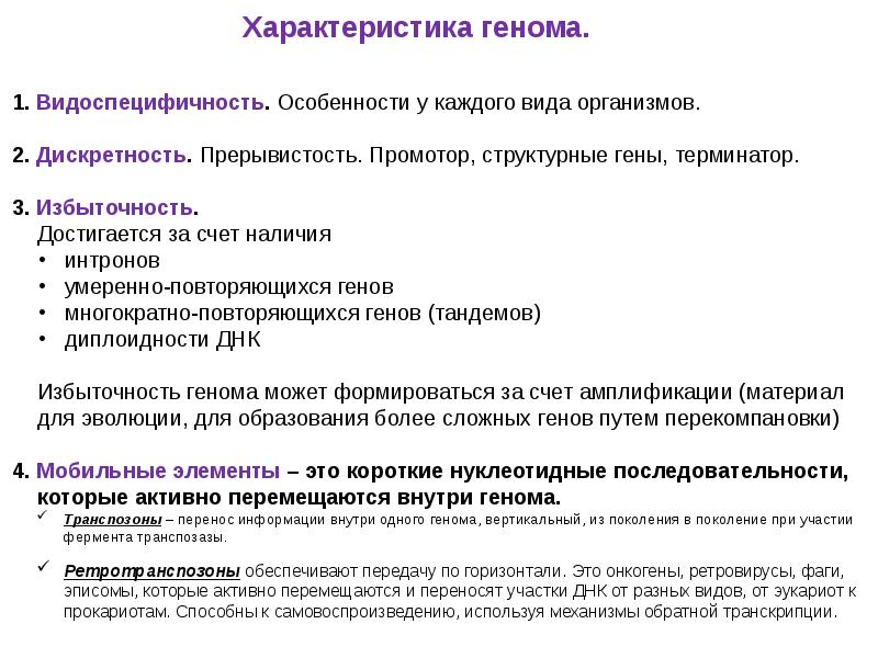 Организация и эволюция ядерного генома презентация