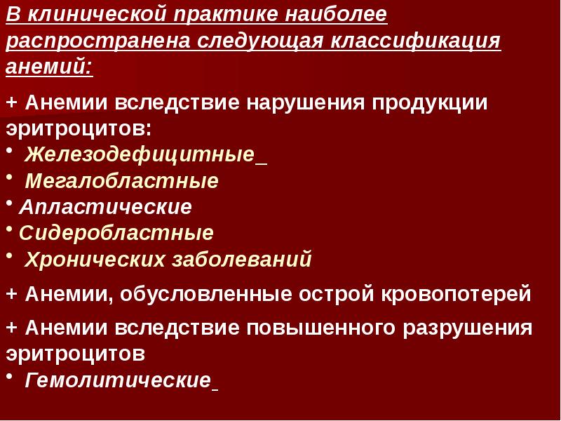 Презентация на тему сестринский уход при анемии