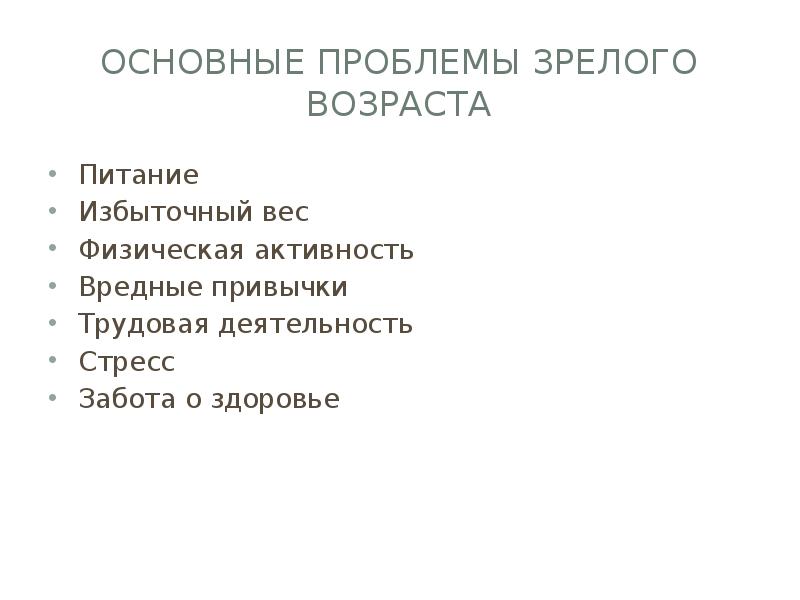 Особенности мужского и женского организмов