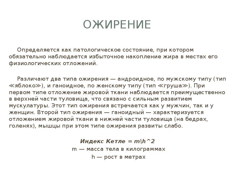 Особенности мужского и женского организмов