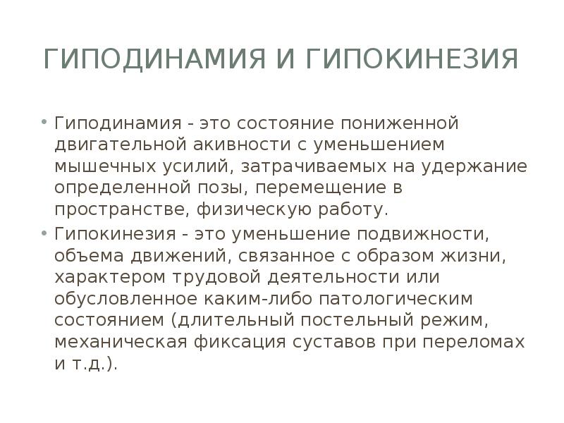 Особенности мужского и женского организмов