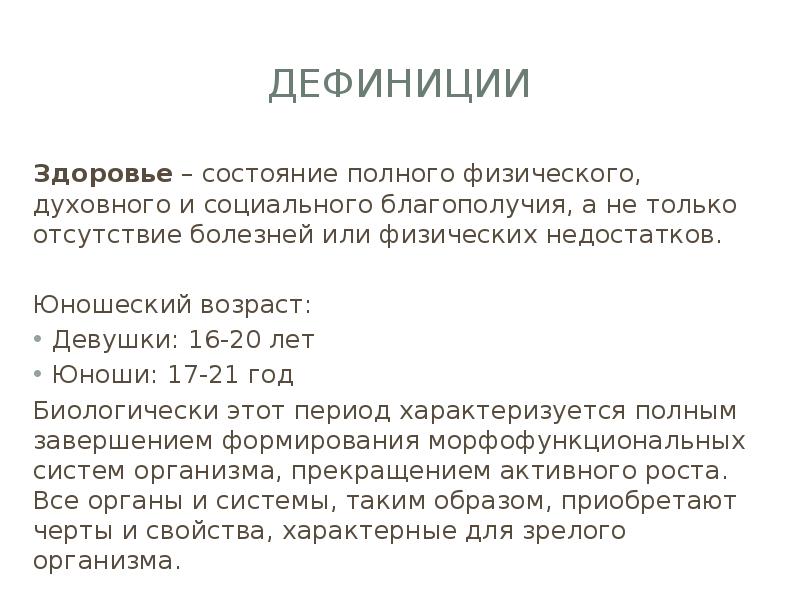 Особенности мужского и женского организмов