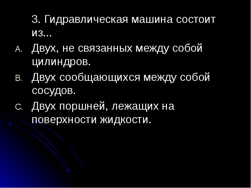 Гидравлический пресс схема физика 7 класс. Гидравлическая машина физика. Закон паскаля 7 класс физика перышкин. Гидравлическая машина состоит из двух сообщающихся. Гидравлическая машина 7 класс физика.