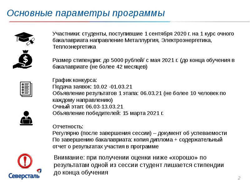 Приложение северсталь. Стипендиальная программа. Стипендиальная программа система. Стипендиальная программа картинки.