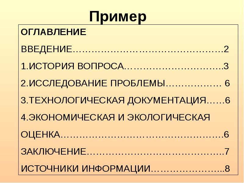 Что такое оглавление проекта