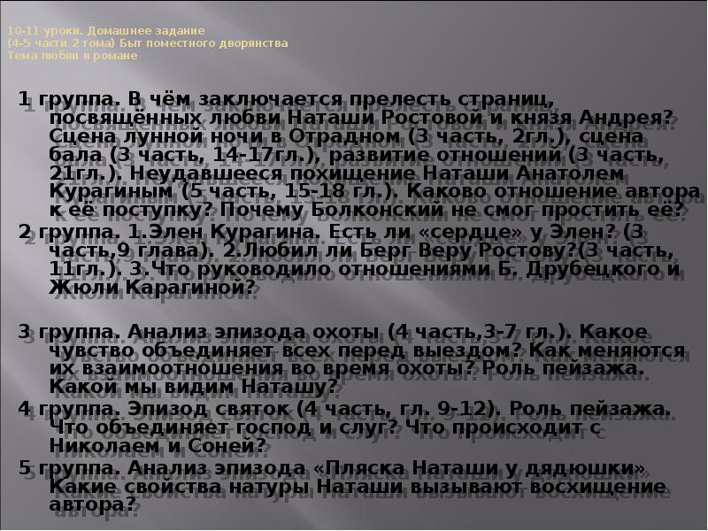 Сочинение: Сцена объяснения Пьера с Элен Анализ эпизода из романа Л.Н. Толстого Война и мир, глава 2, часть