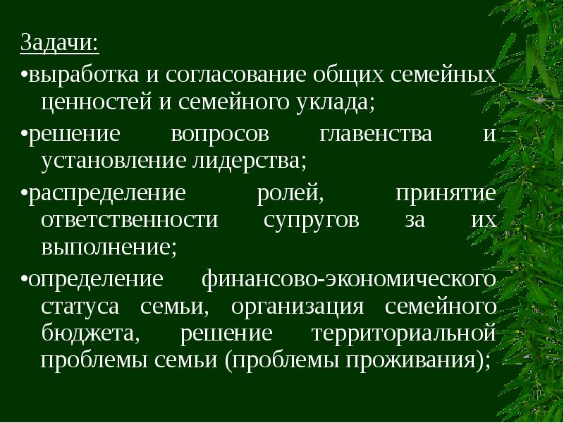 Выработка целевых решений. Выработка целевых решений это определение. Жизненная ответственность. Уклад семьи.