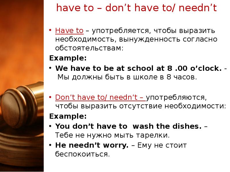 Have to don t have to презентация