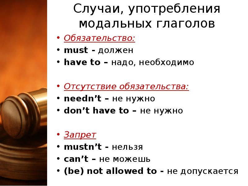 Употребление модальных глаголов must