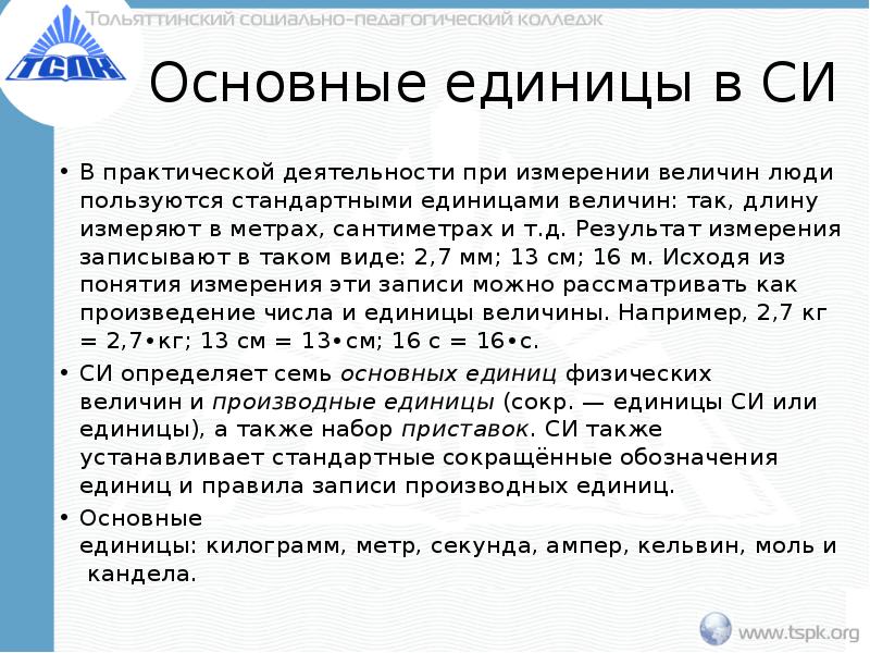 Понятие величины