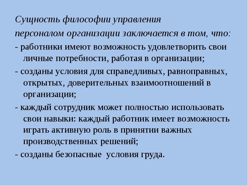 Сущность управления персоналом презентация