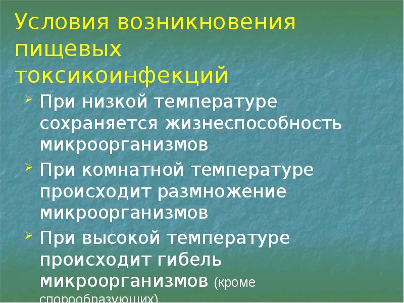 Характер стула при пищевых токсикоинфекциях