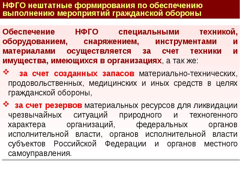 Обеспечение постоянной готовности сил и средств гражданской обороны презентация