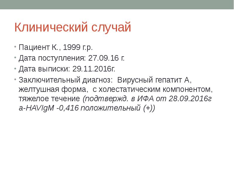 Дата поступления дата выписки