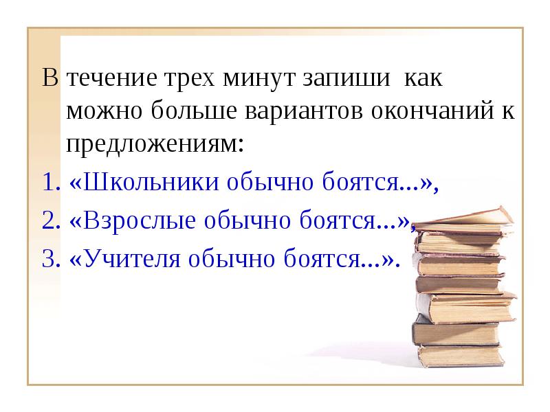 В течение 3 трех. В течении трех. В течение трех минут. В течение трех суток. В течение 3 дней.