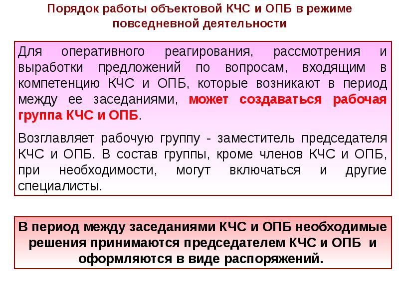 12 организация. Режимы функционирования КЧС И ПБ. Во исполнение решения комиссии по предупреждению и ликвидации. Укажите режимы функционирования КЧС И ПБ.. Режимы работы комиссии по ЧС реферат.