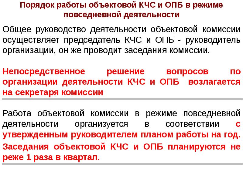 Периодичность переработки плана действий по предупреждению и ликвидации чс инструкции объекта