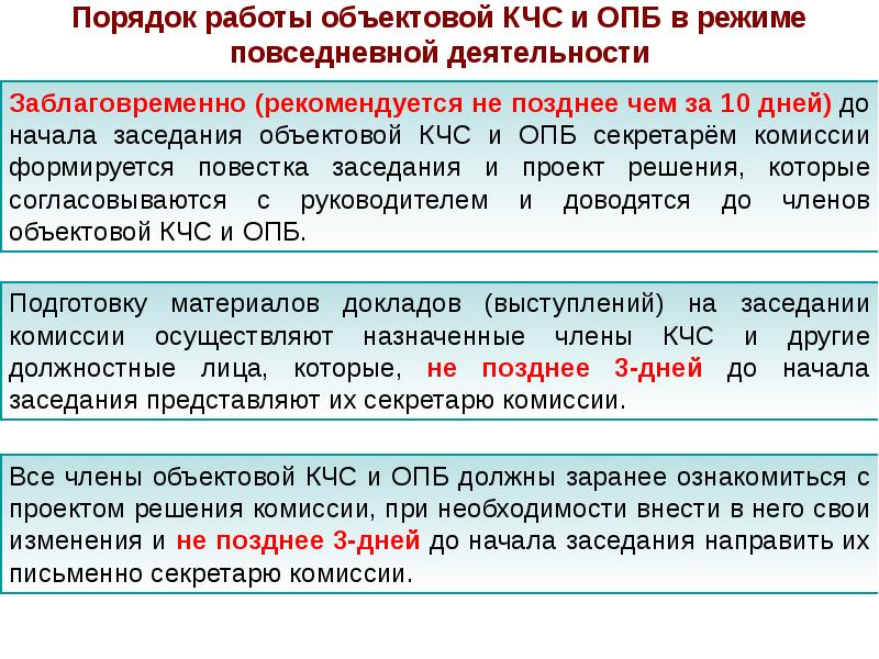 План график работы кчс и пб при чрезвычайной ситуации в организации