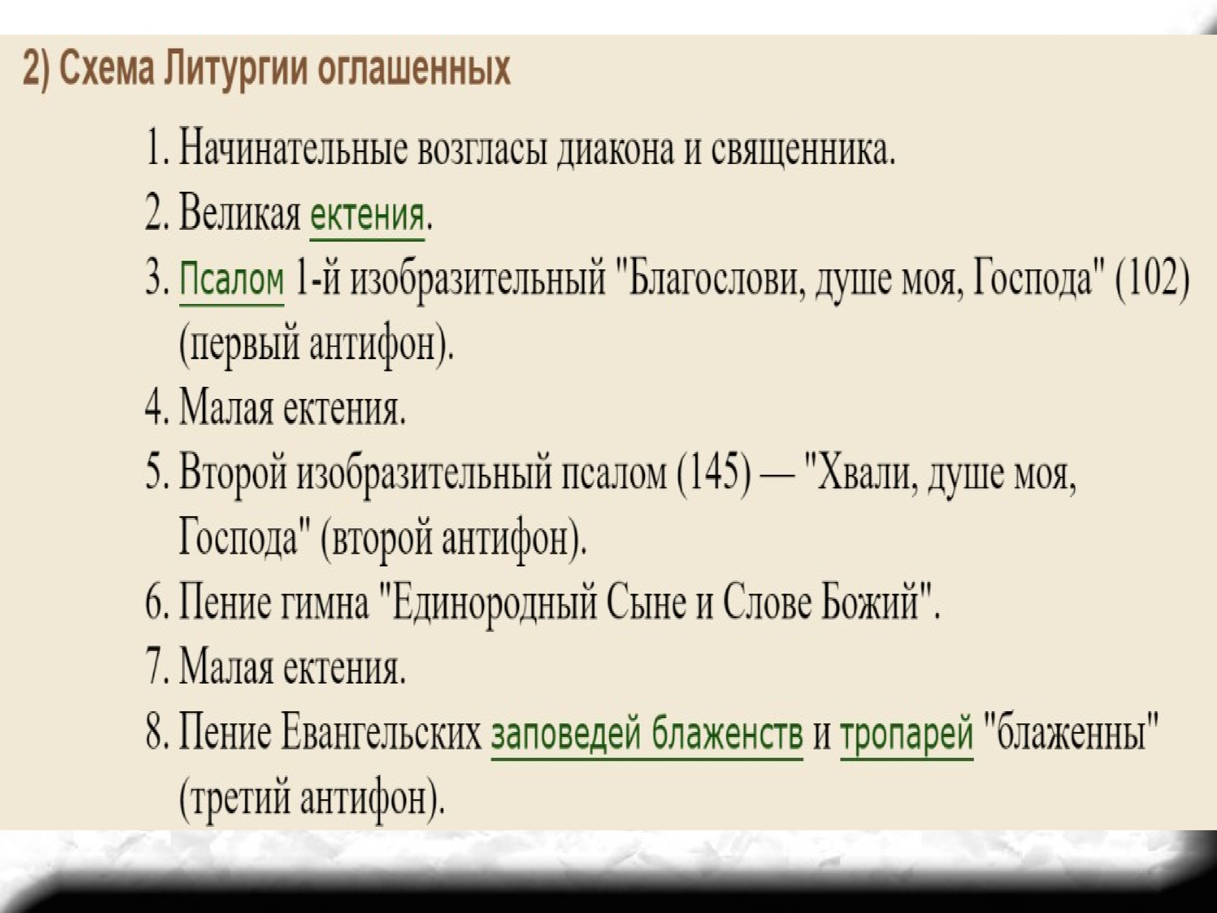 Схема утрени в составе всенощного бдения