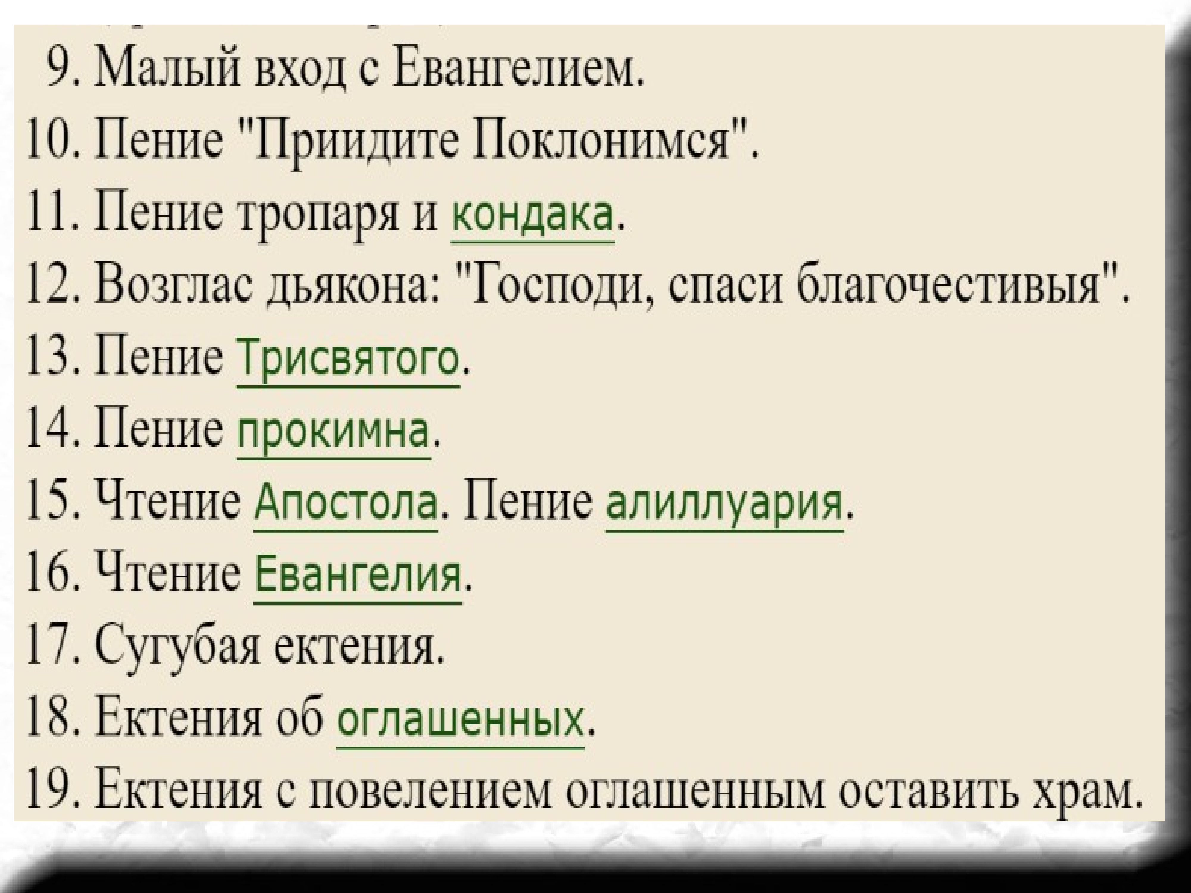 Схема чтения апостола с двумя прокимнами