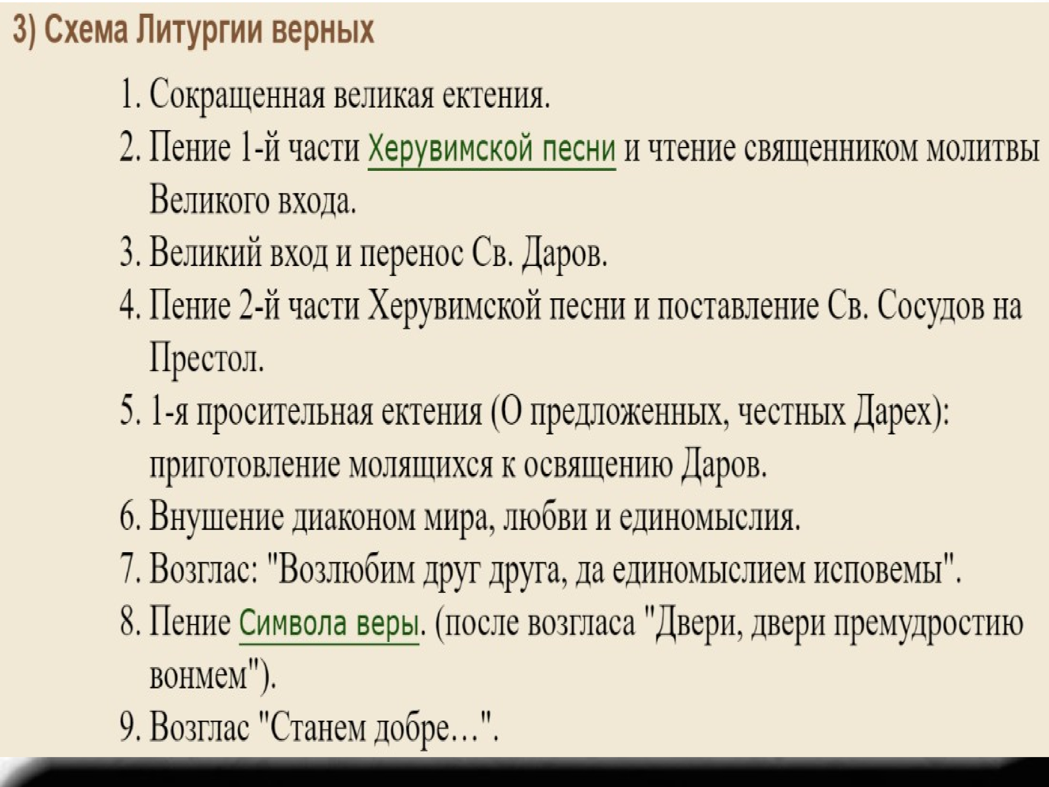 Полиелейной утрени схема