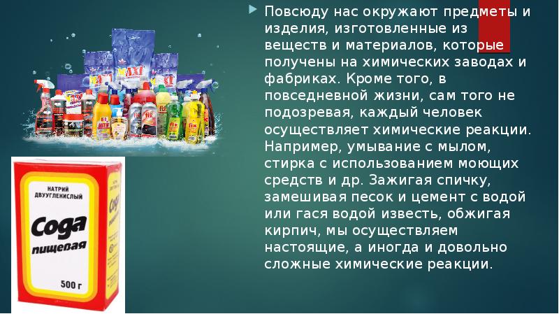 Химия в повседневной жизни человека презентация 11 класс