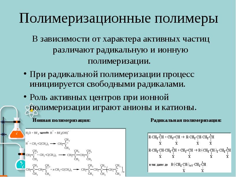 Химически активная частица