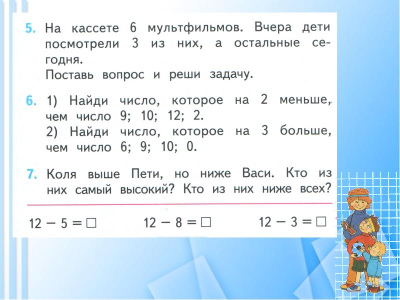 Презентация случаи вычитания 12