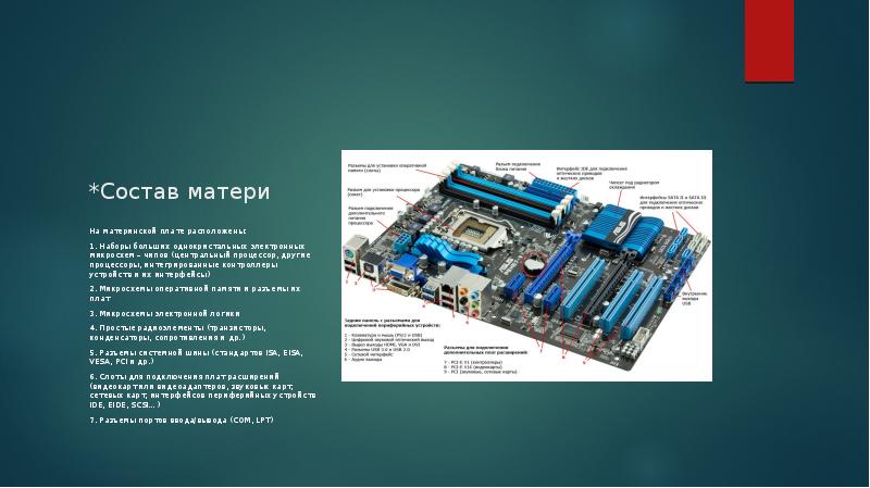 Материнская плата
